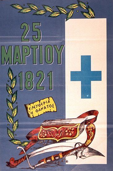 Αφίσα εορτασμού από τον Ελληνικό Στρατό  (5)